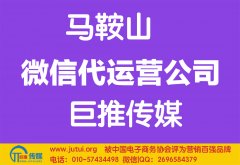 馬鞍山微信代運營公司哪家好點？
