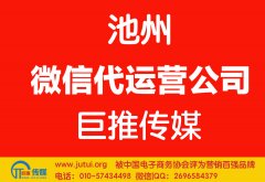 池州微信代運(yùn)營公司哪家好點(diǎn)？