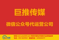 廈門微信代運(yùn)營公司哪家好？