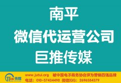 南平微信代運(yùn)營公司哪個(gè)好？