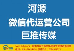 河源微信代運(yùn)營公司如何選擇？