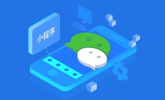 小程序電商，北京微信小程序開發(fā)