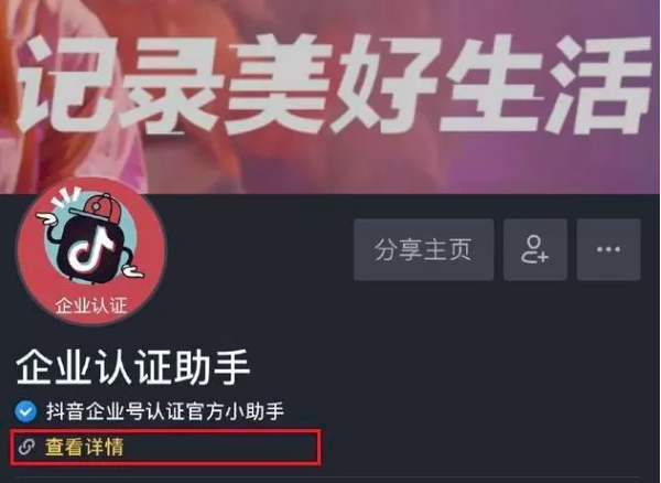 短視頻號(hào)的企業(yè)藍(lán)V認(rèn)證并打通三大平臺(tái),企業(yè)怎么做短視頻號(hào)？