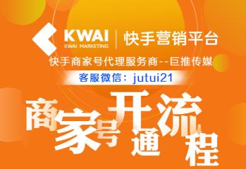 快手商家號怎么開通？申請操作流程分享！