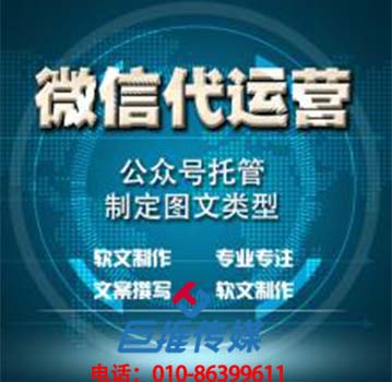 微信代運(yùn)營(yíng)公司怎么幫助企業(yè)做好內(nèi)容運(yùn)營(yíng)