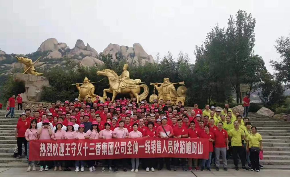 2019年十三香集團(tuán)全體一線銷售人員會(huì)議圓滿召開