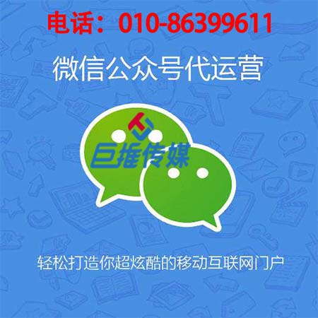 代運(yùn)營平臺(tái)是如何為企業(yè)做公眾號(hào)的？