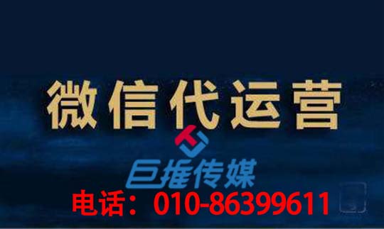 為什么企業(yè)要選擇微信公眾號(hào)代運(yùn)營呢？