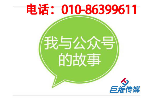 微信公眾號(hào)代運(yùn)營(yíng)不曾透露的推廣小技巧 