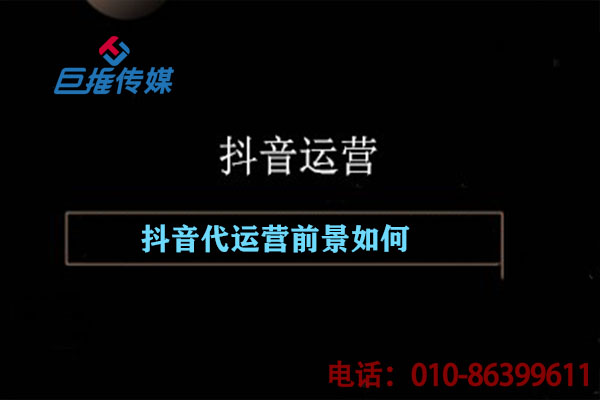 短視頻代運(yùn)營(yíng)公司不外傳的內(nèi)部運(yùn)營(yíng)步驟有哪些？
