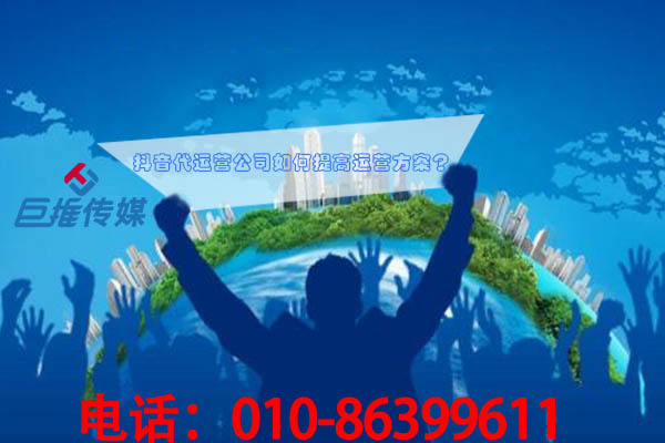 黃岡市短視頻代運營公司如何利用熱點來漲粉？