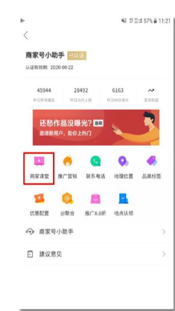 快手如何邀請開通商家號呢？