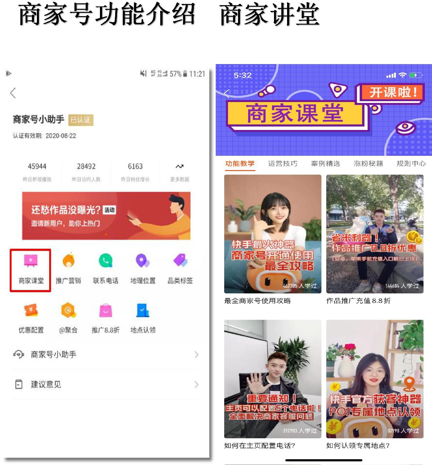 快手怎樣開通商家號(hào)置頂作品?