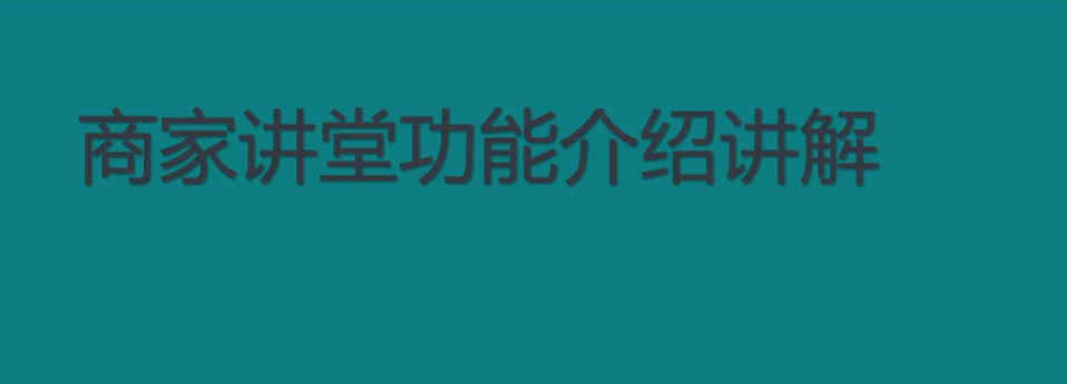 開通快手商家號用不用交稅呢？
