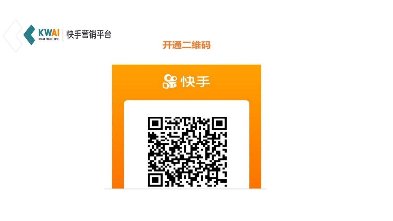 入駐快手商家號(hào)的邀請(qǐng)碼是什么?