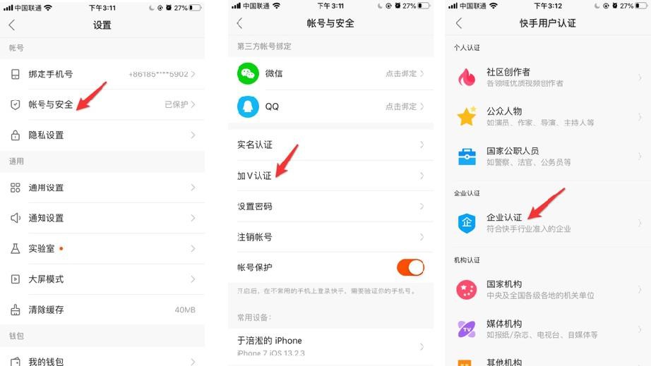 快手官方認(rèn)證商家號？