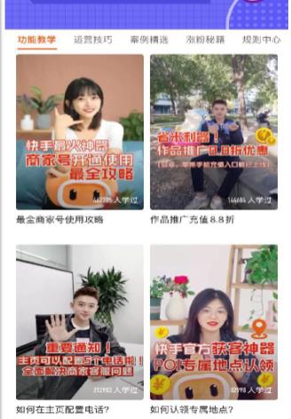 快手商家號(hào)怎樣進(jìn)行快速認(rèn)證？
