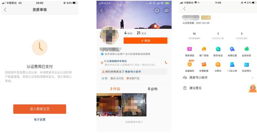 快手商家號到底需不需要認(rèn)證？