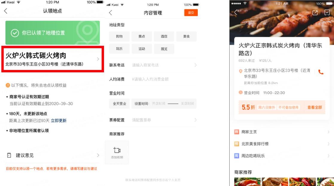 快手個人號怎么認(rèn)證商家號？