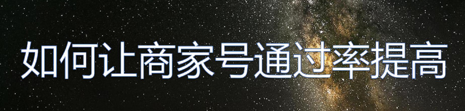 快手怎么加入商家號(hào)？