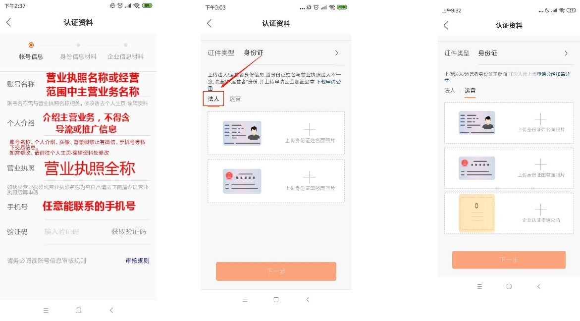 怎樣注冊快手商家號？