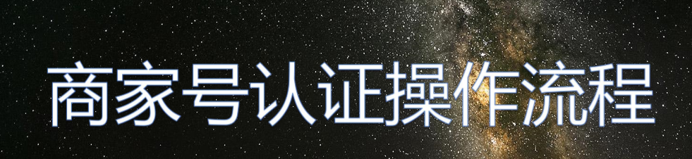 快手開不了商家號？