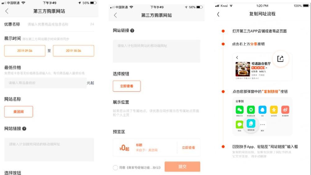 快手商家號認證流程都是什么樣的？