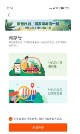 怎樣在快手里開通商家號(hào)？