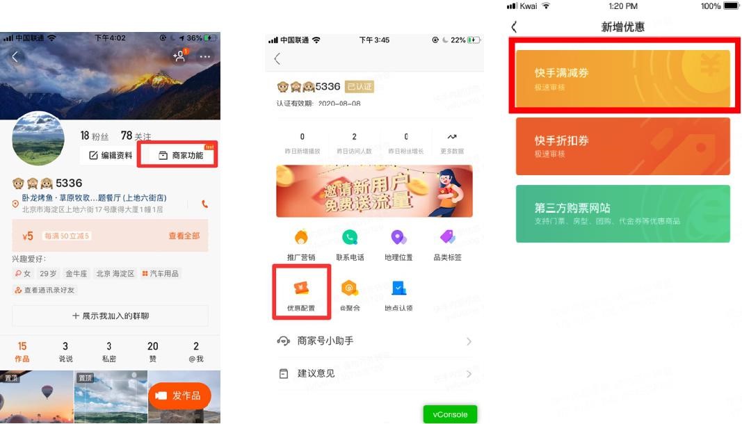 快手小店商家號(hào)怎么開通？