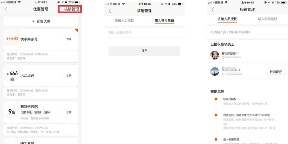 快手小店商家號(hào)的邀請(qǐng)碼是什么？