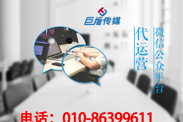 你知道微信公眾號(hào)代運(yùn)營(yíng)公司內(nèi)部的運(yùn)營(yíng)規(guī)劃嗎？