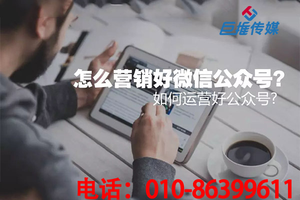 微信代運(yùn)營公司如何幫你實(shí)現(xiàn)引流效果？