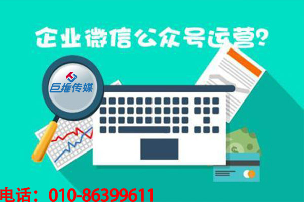 快速蔓延的微信公眾號代運(yùn)營公司具備哪些素質(zhì)？