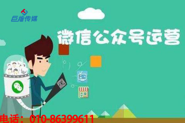 微信公眾號代運(yùn)營公司對企業(yè)有哪些7大優(yōu)勢？