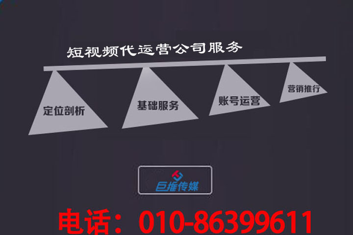 短視頻代運(yùn)營中企業(yè)號如何才能更好吸引用戶？