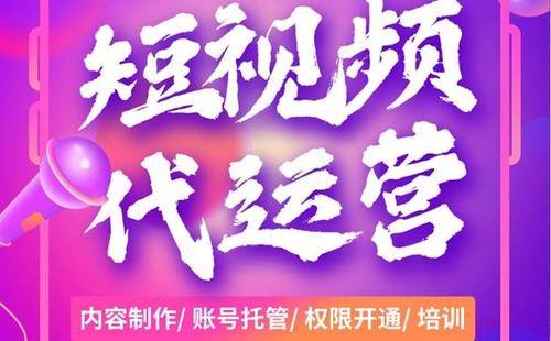 特產(chǎn)短視頻代運(yùn)營(yíng)哪家公司好