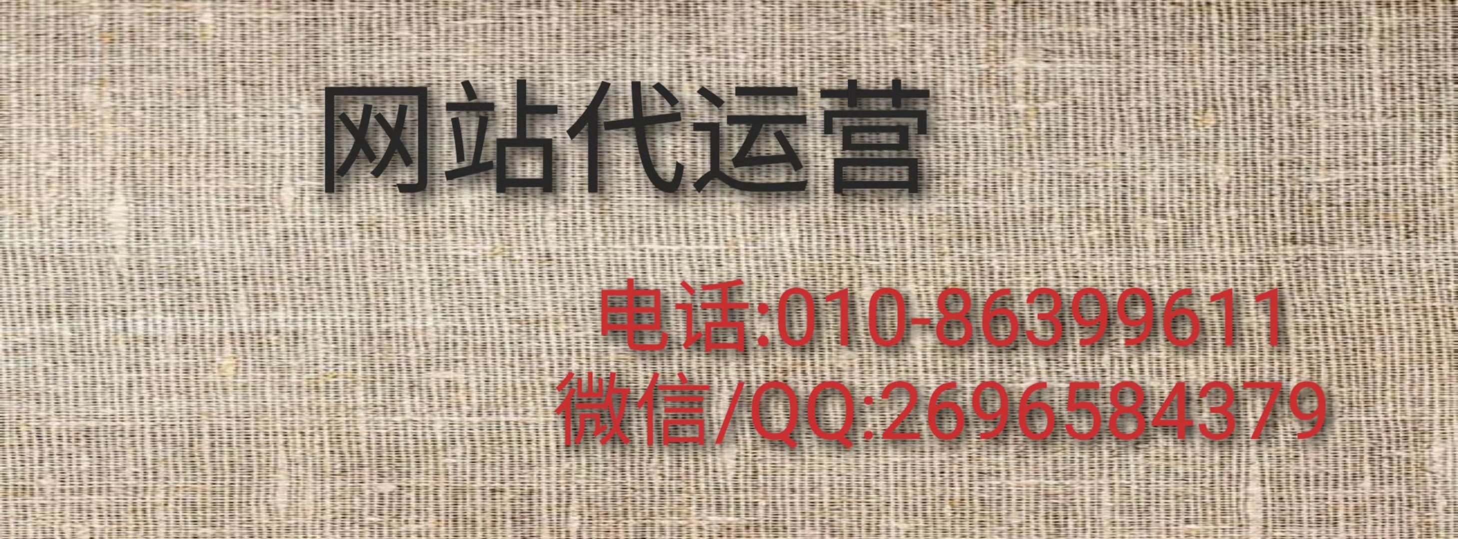 網(wǎng)站代運(yùn)營(yíng)服務(wù)方案都包括哪些工作？