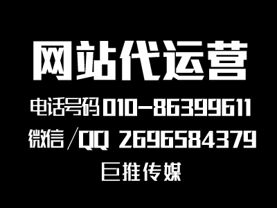 巨推傳媒做網(wǎng)站建設(shè)時(shí)的優(yōu)化技巧和方法，了解一下？