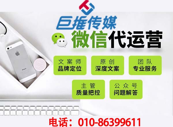 汕頭微信公眾號代運(yùn)營公司_巨推傳媒