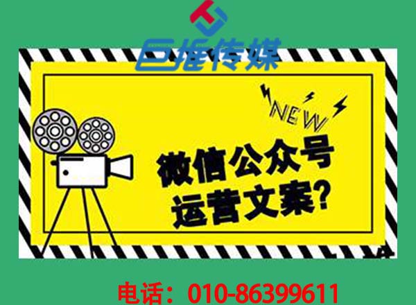 揚(yáng)州微信公眾號代運(yùn)營公司_巨推傳媒