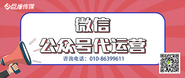 嘉興微信公眾號代運營公司_巨推傳媒