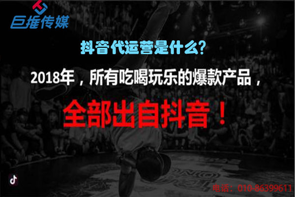 哈爾濱短視頻代運(yùn)營(yíng)公司_巨推傳媒