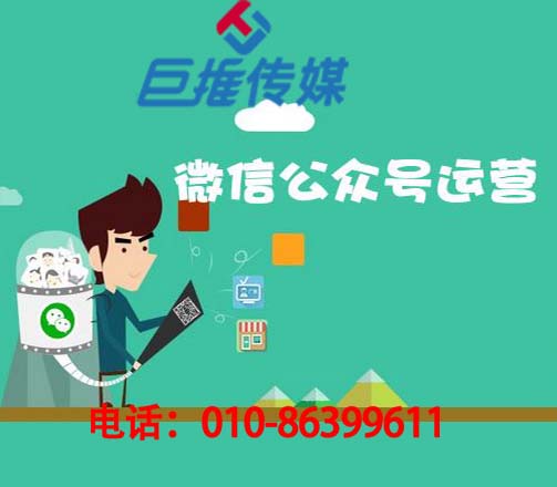 餐飲微信公眾號代運(yùn)營方案怎么做？巨推傳媒
