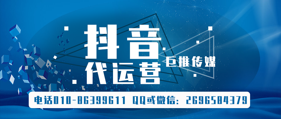 吉林短視頻代運(yùn)營(yíng)公司_巨推傳媒