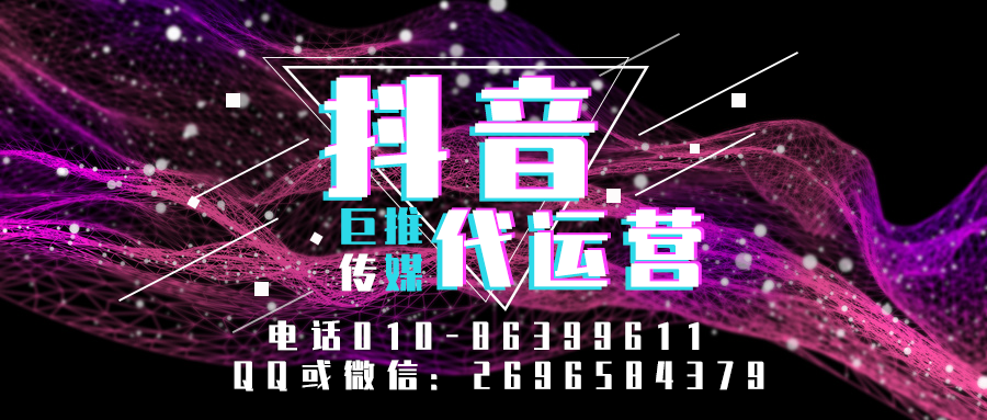 梅州短視頻代運(yùn)營(yíng)公司_巨推傳媒