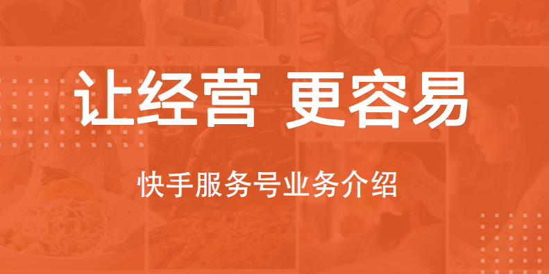 快手如何開通企業(yè)號(hào)？快手企業(yè)認(rèn)證步驟教程圖解！