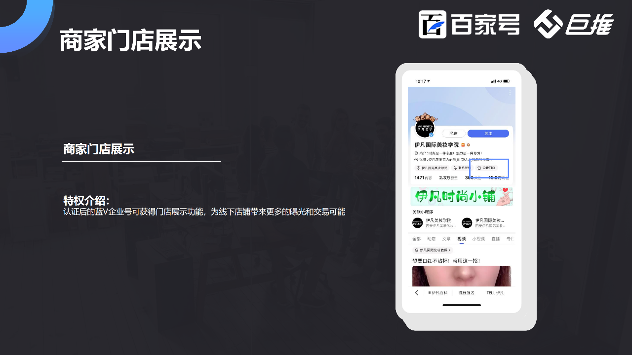 百家號(hào)認(rèn)證功能介紹之門店展示如何添加設(shè)置？