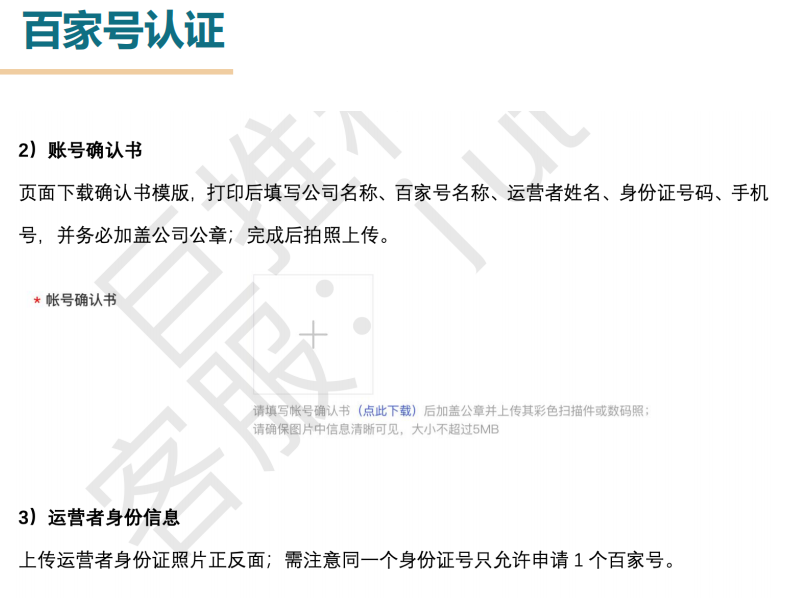 百家號認證費用是多少，有哪些需要的資料尼？