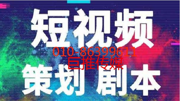 企業(yè)為什么要選擇短視頻短視頻呢？又有什么好處，巨推傳媒不錯
