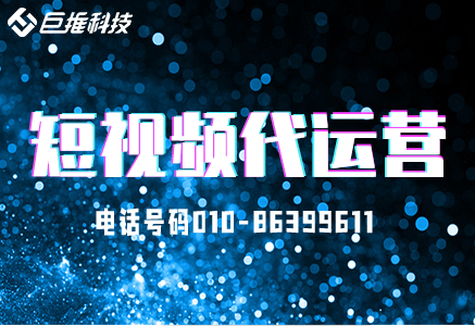 北京市體育行業(yè)短視頻代運(yùn)營(yíng)的好處有哪些？